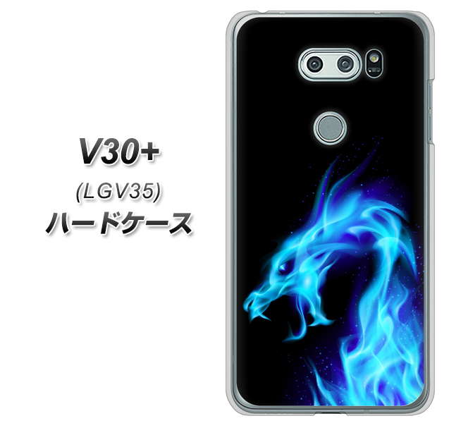 au イサイ V30+ LGV35 高画質仕上げ 背面印刷 ハードケース【616 ドラゴンの叫び】