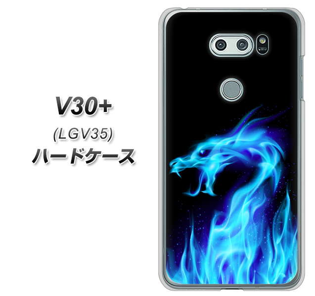 au イサイ V30+ LGV35 高画質仕上げ 背面印刷 ハードケース【617 ブルードラゴン】