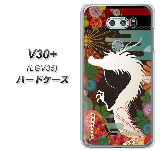 au イサイ V30+ LGV35 高画質仕上げ 背面印刷 ハードケース【635 白龍】