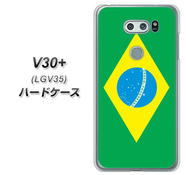 au イサイ V30+ LGV35 高画質仕上げ 背面印刷 ハードケース【664 ブラジル】