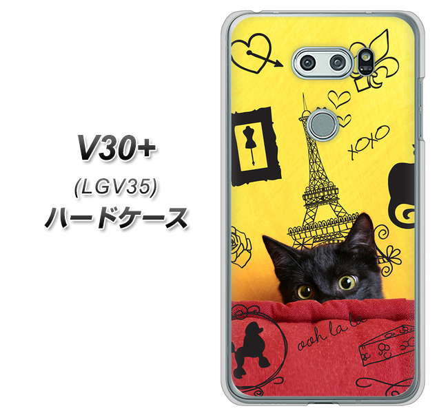 au イサイ V30+ LGV35 高画質仕上げ 背面印刷 ハードケース【686 パリの子猫】