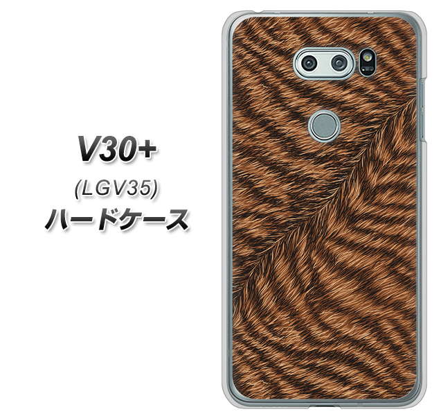 au イサイ V30+ LGV35 高画質仕上げ 背面印刷 ハードケース【688 リアルなトラ柄】