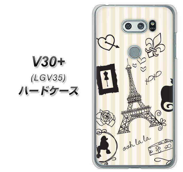au イサイ V30+ LGV35 高画質仕上げ 背面印刷 ハードケース【694 パリの絵】