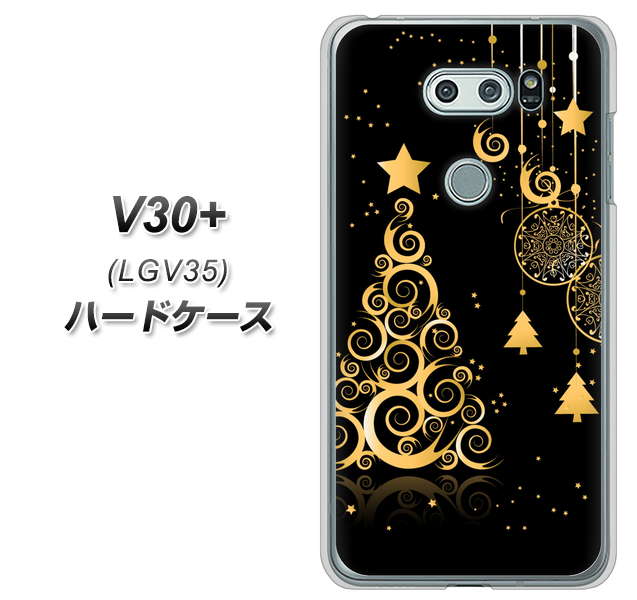 au イサイ V30+ LGV35 高画質仕上げ 背面印刷 ハードケース【721 その他のカラークリスマスツリー】
