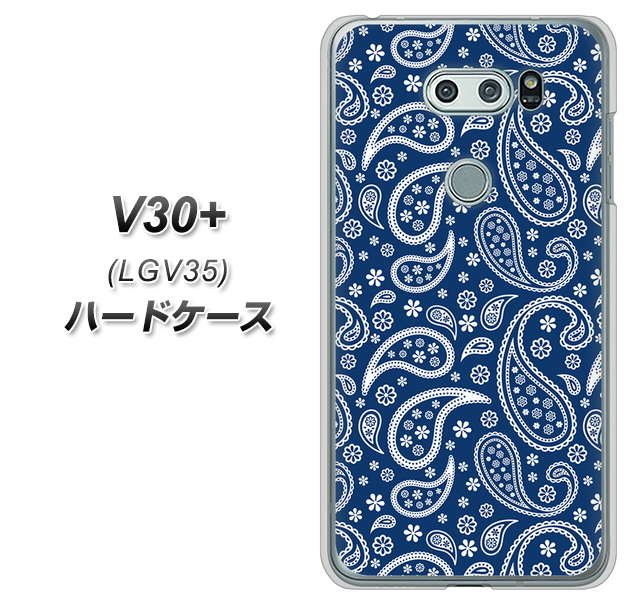 au イサイ V30+ LGV35 高画質仕上げ 背面印刷 ハードケース【764 ペイズリーブロンズブルー】