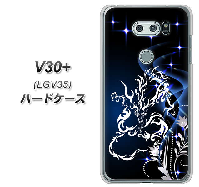 au イサイ V30+ LGV35 高画質仕上げ 背面印刷 ハードケース【1000 闇のシェンロン】