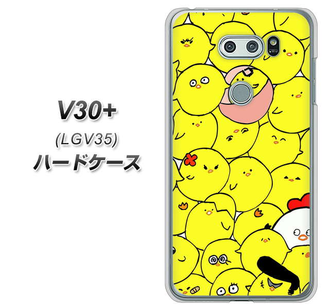 au イサイ V30+ LGV35 高画質仕上げ 背面印刷 ハードケース【1031 ピヨピヨ】