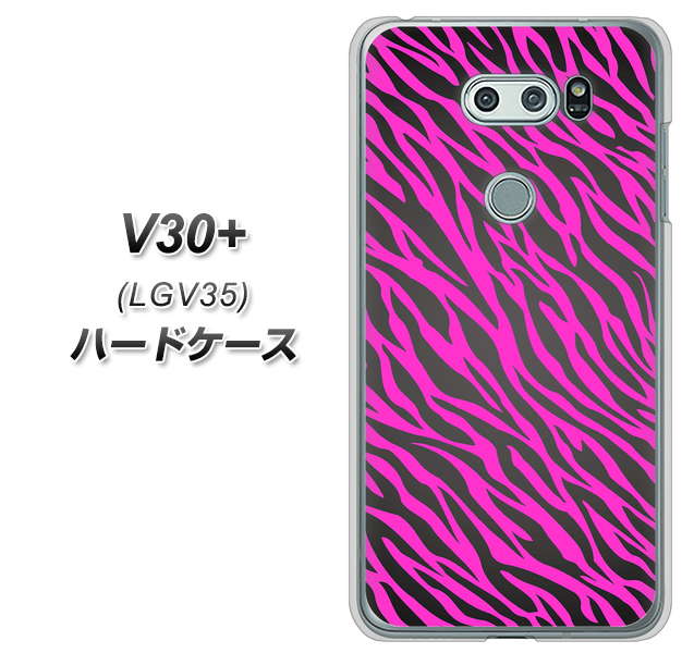 au イサイ V30+ LGV35 高画質仕上げ 背面印刷 ハードケース【1058 デザインゼブラ(PU)】