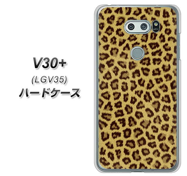au イサイ V30+ LGV35 高画質仕上げ 背面印刷 ハードケース【1065 ヒョウ柄ベーシックSゴールド】