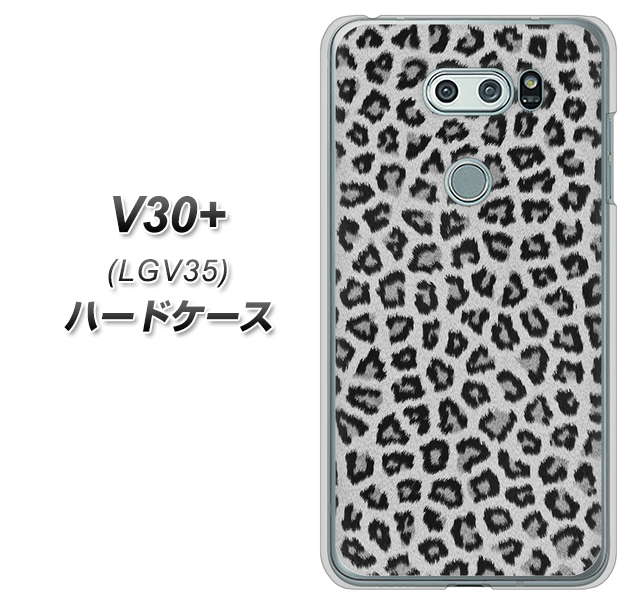 au イサイ V30+ LGV35 高画質仕上げ 背面印刷 ハードケース【1068 ヒョウ柄ベーシックSグレー】