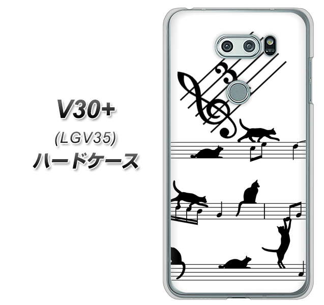 au イサイ V30+ LGV35 高画質仕上げ 背面印刷 ハードケース【1112 音符とじゃれるネコ2】