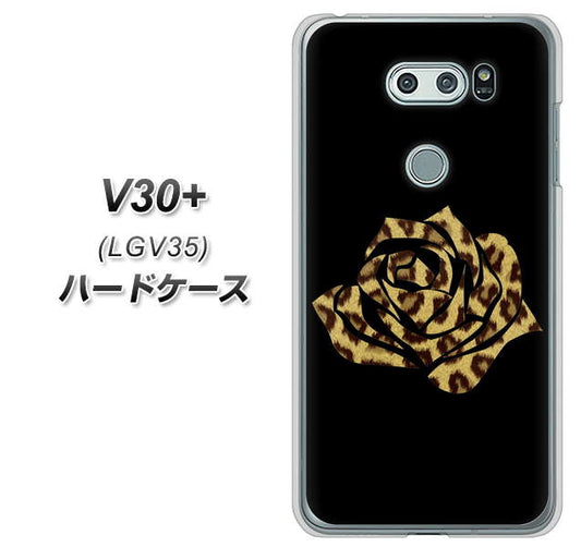 au イサイ V30+ LGV35 高画質仕上げ 背面印刷 ハードケース【1184 ヒョウのバラ(茶)】