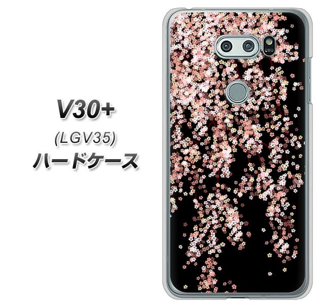 au イサイ V30+ LGV35 高画質仕上げ 背面印刷 ハードケース【1244 しだれ桜】