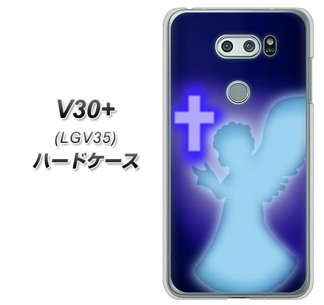 au イサイ V30+ LGV35 高画質仕上げ 背面印刷 ハードケース【1249 祈りを捧げる天使】