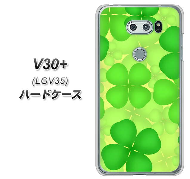 au イサイ V30+ LGV35 高画質仕上げ 背面印刷 ハードケース【1297 四つ葉のクローバー】