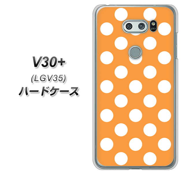 au イサイ V30+ LGV35 高画質仕上げ 背面印刷 ハードケース【1353 シンプルビッグ白オレンジ】