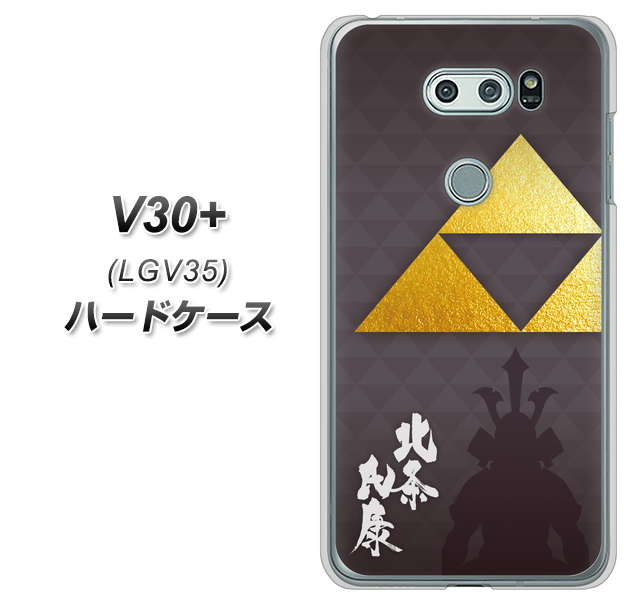 au イサイ V30+ LGV35 高画質仕上げ 背面印刷 ハードケース【AB810 北条氏康 シルエットと家紋】