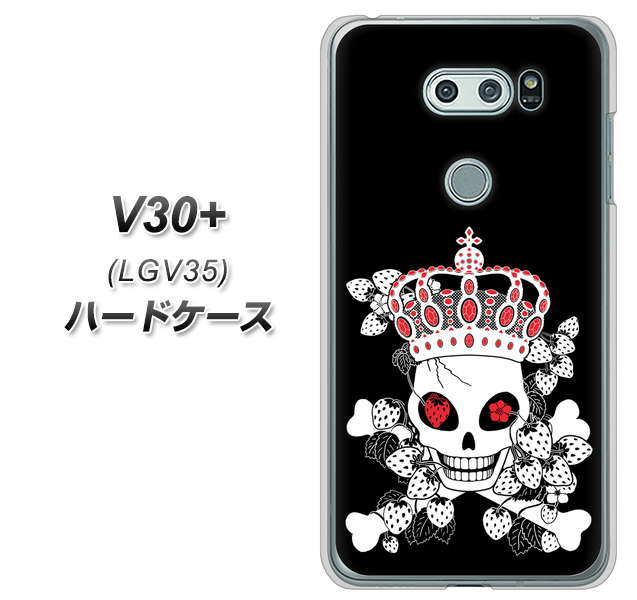 au イサイ V30+ LGV35 高画質仕上げ 背面印刷 ハードケース【AG801 苺骸骨王冠(黒)】