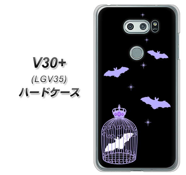 au イサイ V30+ LGV35 高画質仕上げ 背面印刷 ハードケース【AG810 こうもりの王冠鳥かご(黒×紫)】