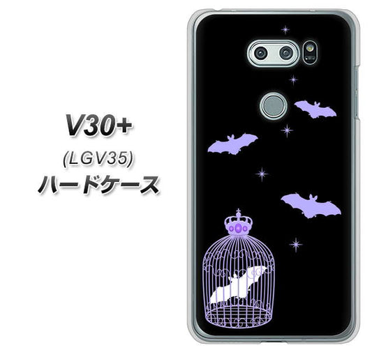 au イサイ V30+ LGV35 高画質仕上げ 背面印刷 ハードケース【AG810 こうもりの王冠鳥かご(黒×紫)】