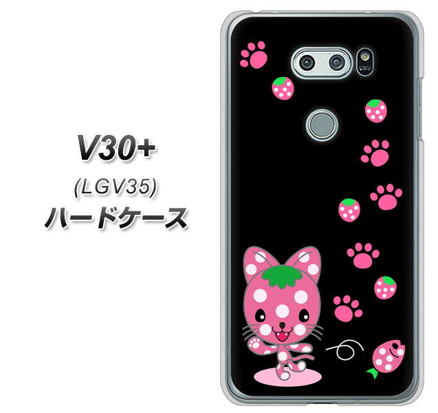 au イサイ V30+ LGV35 高画質仕上げ 背面印刷 ハードケース【AG820 イチゴ猫のにゃんベリー(黒)】