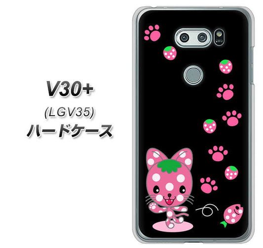 au イサイ V30+ LGV35 高画質仕上げ 背面印刷 ハードケース【AG820 イチゴ猫のにゃんベリー(黒)】