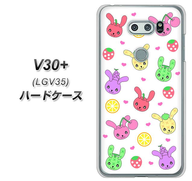 au イサイ V30+ LGV35 高画質仕上げ 背面印刷 ハードケース【AG826 フルーツうさぎのブルーラビッツ(白)】