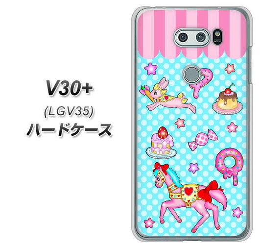 au イサイ V30+ LGV35 高画質仕上げ 背面印刷 ハードケース【AG828 メリーゴーランド(水色)】