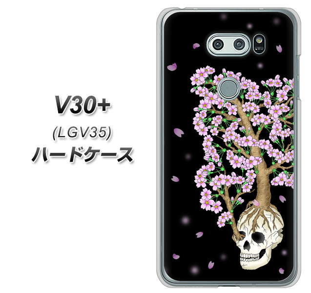 au イサイ V30+ LGV35 高画質仕上げ 背面印刷 ハードケース【AG829 骸骨桜(黒)】