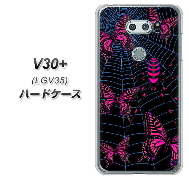 au イサイ V30+ LGV35 高画質仕上げ 背面印刷 ハードケース【AG831 蜘蛛の巣に舞う蝶(赤)】