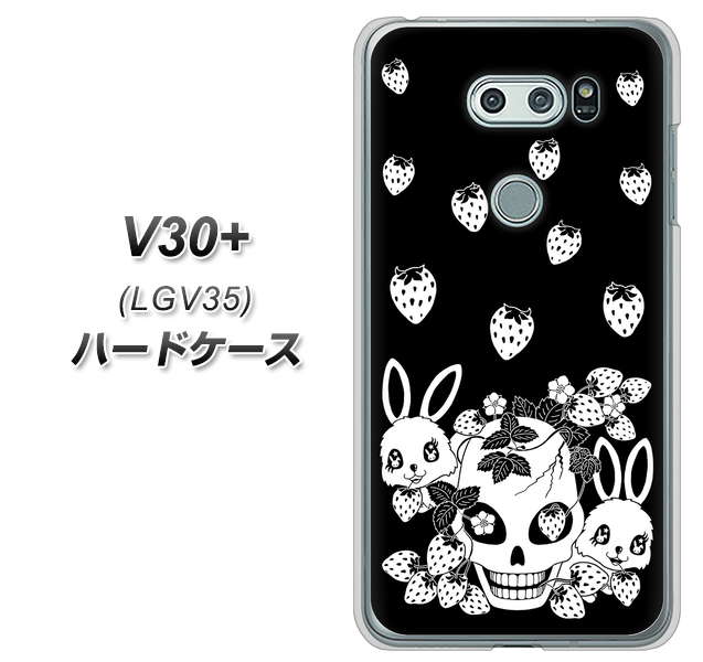 au イサイ V30+ LGV35 高画質仕上げ 背面印刷 ハードケース【AG837 苺兎(黒)】