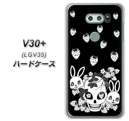au イサイ V30+ LGV35 高画質仕上げ 背面印刷 ハードケース【AG837 苺兎(黒)】