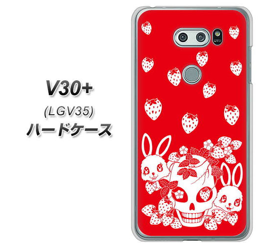 au イサイ V30+ LGV35 高画質仕上げ 背面印刷 ハードケース【AG838 苺兎(赤)】