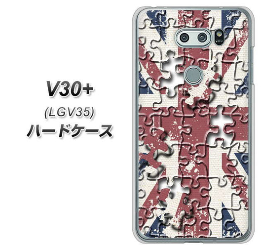 au イサイ V30+ LGV35 高画質仕上げ 背面印刷 ハードケース【EK803 ユニオンジャックパズル】