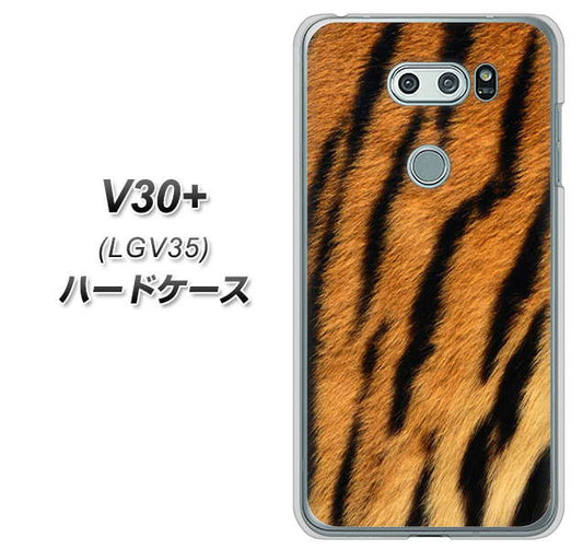 au イサイ V30+ LGV35 高画質仕上げ 背面印刷 ハードケース【EK847 虎柄】