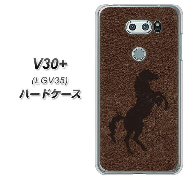 au イサイ V30+ LGV35 高画質仕上げ 背面印刷 ハードケース【EK861 レザー風馬】