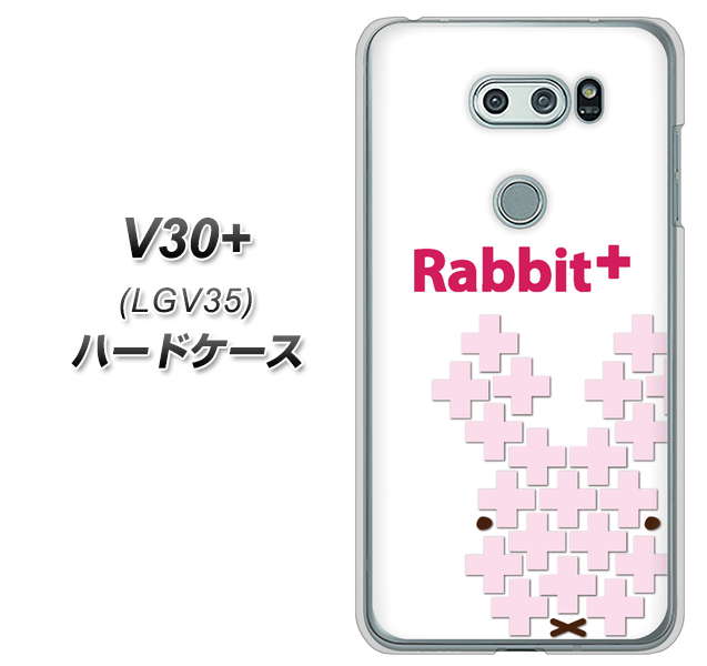 au イサイ V30+ LGV35 高画質仕上げ 背面印刷 ハードケース【IA802 Rabbit+】