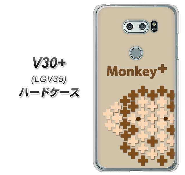 au イサイ V30+ LGV35 高画質仕上げ 背面印刷 ハードケース【IA803 Monkey+】