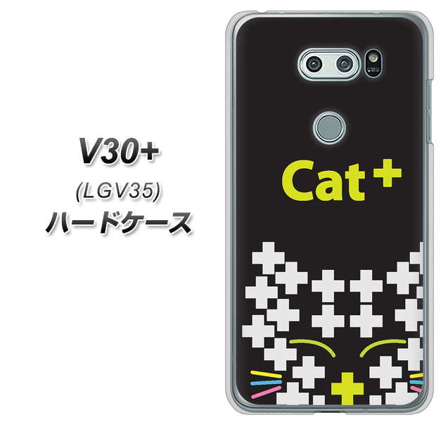 au イサイ V30+ LGV35 高画質仕上げ 背面印刷 ハードケース【IA807 Cat+】