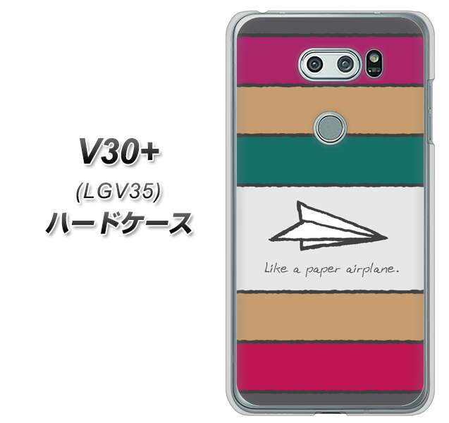 au イサイ V30+ LGV35 高画質仕上げ 背面印刷 ハードケース【IA809 かみひこうき】