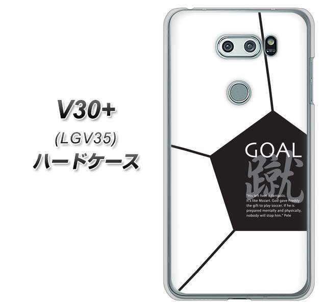 au イサイ V30+ LGV35 高画質仕上げ 背面印刷 ハードケース【IB921 サッカーボール】