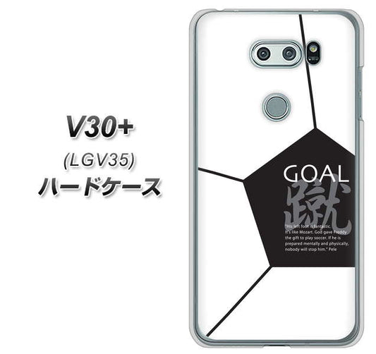 au イサイ V30+ LGV35 高画質仕上げ 背面印刷 ハードケース【IB921 サッカーボール】