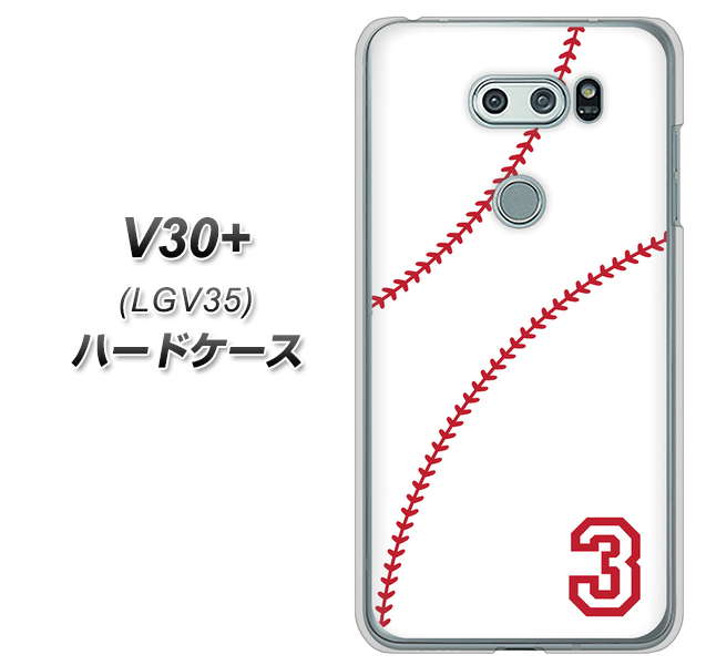 au イサイ V30+ LGV35 高画質仕上げ 背面印刷 ハードケース【IB923 baseball_ボール】