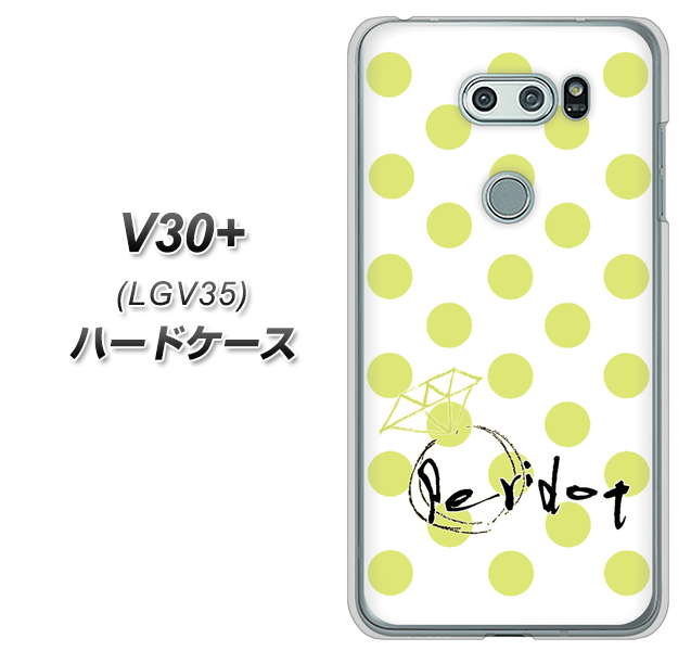 au イサイ V30+ LGV35 高画質仕上げ 背面印刷 ハードケース【OE817 8月ペリシンプル】