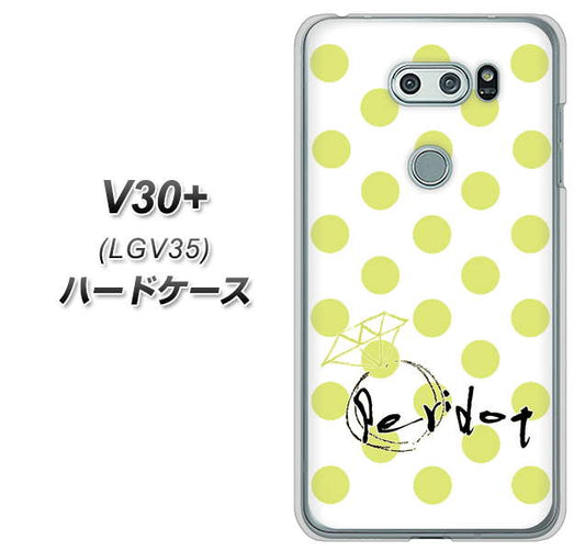 au イサイ V30+ LGV35 高画質仕上げ 背面印刷 ハードケース【OE817 8月ペリシンプル】