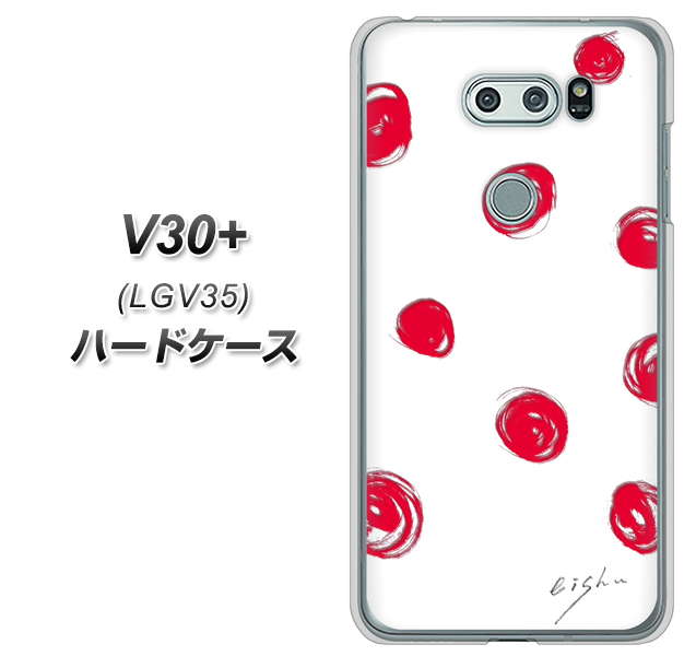 au イサイ V30+ LGV35 高画質仕上げ 背面印刷 ハードケース【OE836 手描きシンプル ホワイト×レッド】