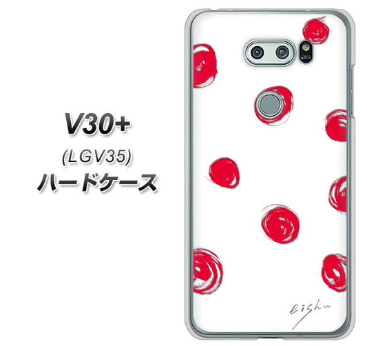 au イサイ V30+ LGV35 高画質仕上げ 背面印刷 ハードケース【OE836 手描きシンプル ホワイト×レッド】