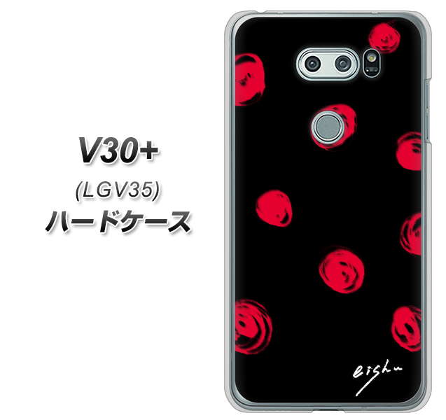 au イサイ V30+ LGV35 高画質仕上げ 背面印刷 ハードケース【OE837 手描きシンプル ブラック×レッド】