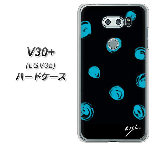 au イサイ V30+ LGV35 高画質仕上げ 背面印刷 ハードケース【OE838 手描きシンプル ブラック×ブルー】