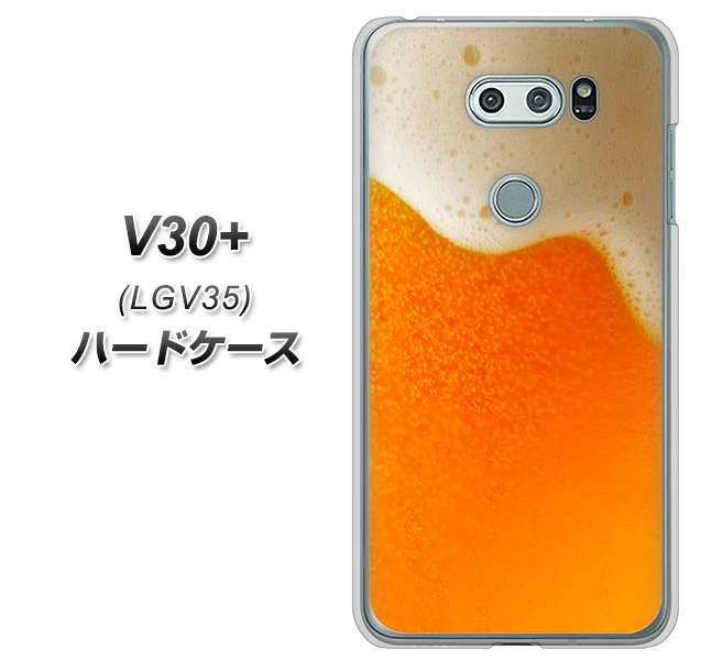 au イサイ V30+ LGV35 高画質仕上げ 背面印刷 ハードケース【VA855 ジョッキ生(ビール)】